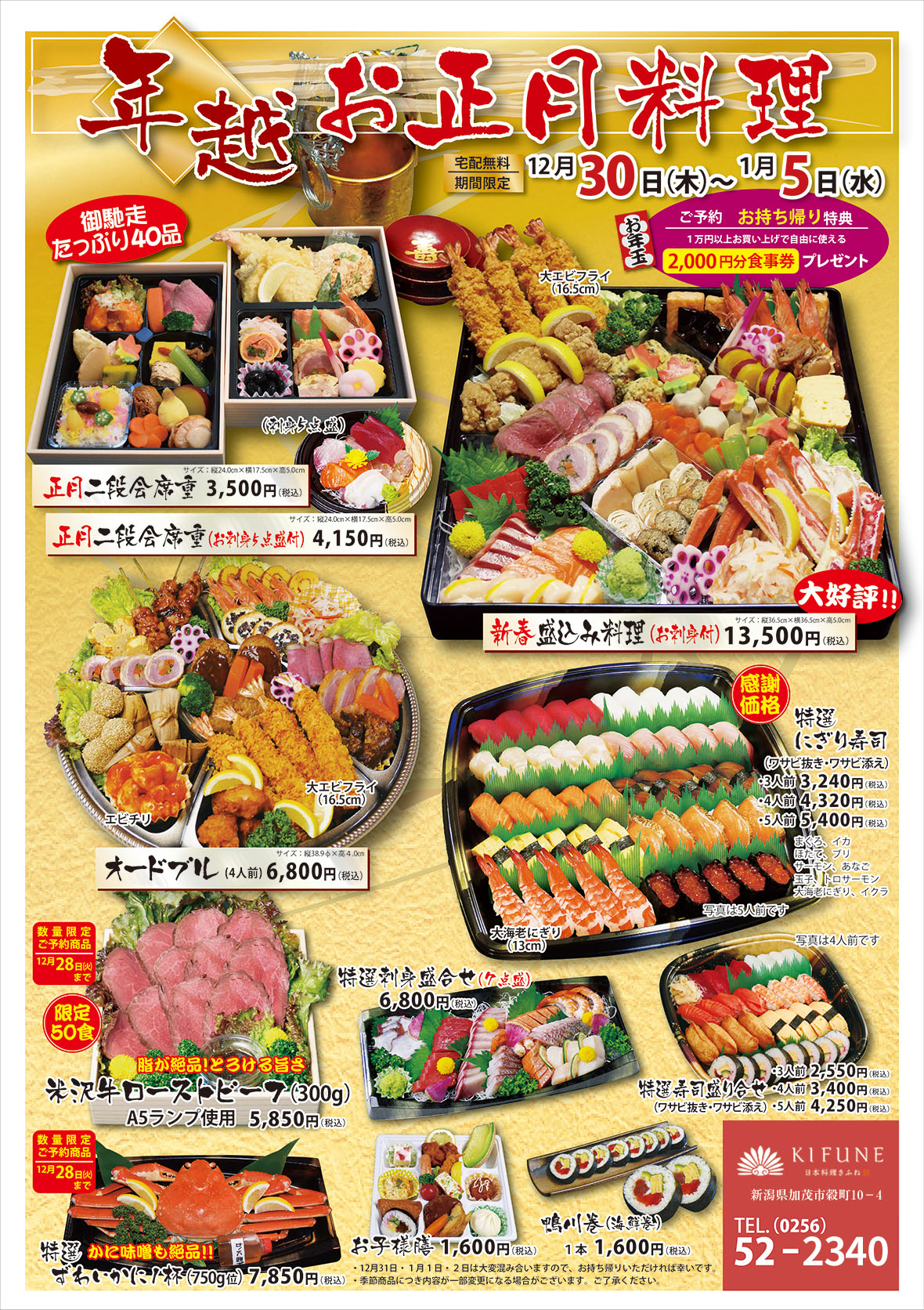 ご自宅用弁当 日本料理 きふね