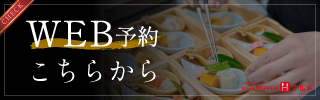 WEB予約はこちら